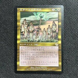 2002 MTG Magic The Gathering Mirari’s Wake Japanese FBB Judgment LP